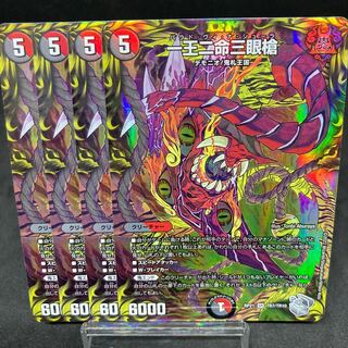 One king, two lives, three eyes