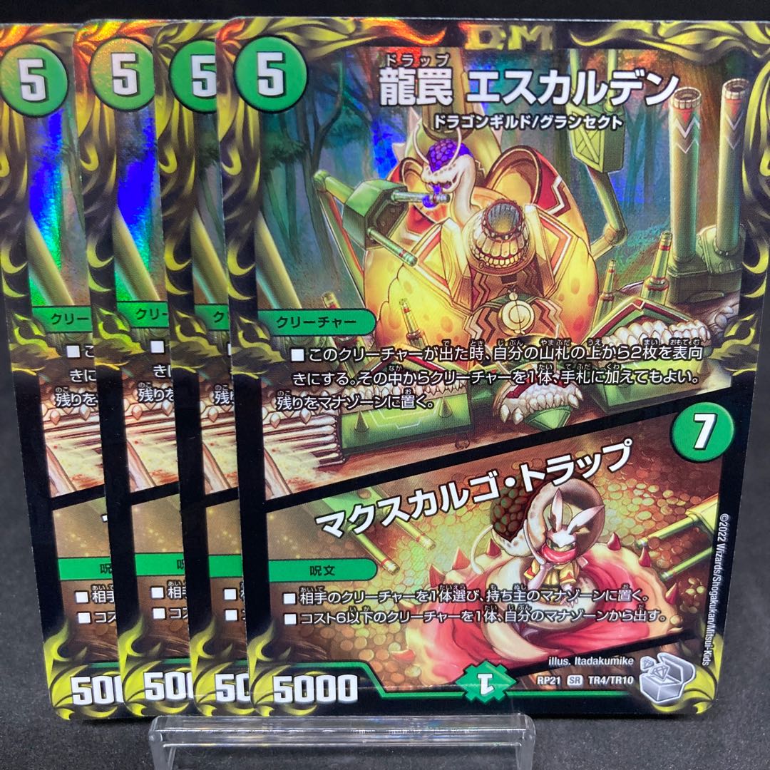 龍罠 エスカルデン｜マクスカルゴ・トラップ