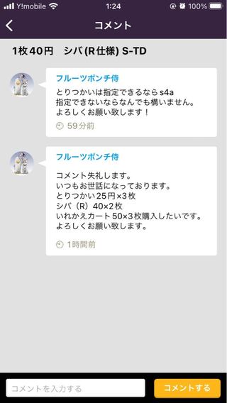 40 yen per piece Shiba (R spec) S-TD