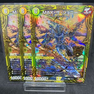 MAX the Johnny 20th B