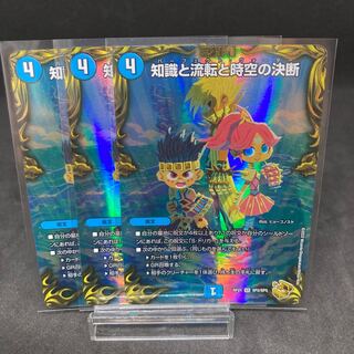 知識と流転と時空の決断 金トレジャー