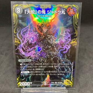 Jadokumaru, the "serpent" demon