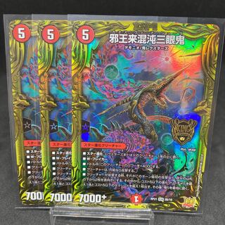 Exclusive Drill Henshin Kai A Evil King Rai Chaos Trinocular Demon 20th B