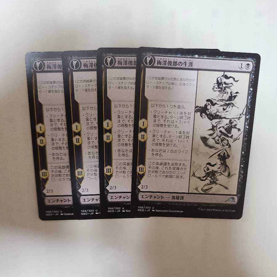 Life of Toshiro Umezawa Uncommon