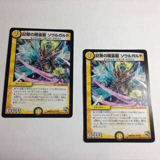 Noro様専用です。記憶の精霊龍　ソウルガルド　4枚