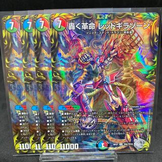 デュエマ 轟く革命レッドギラゾーン4枚 Amazon.co.jp: デュエルマスターズ (P15/Y21 轟く革命 レッド