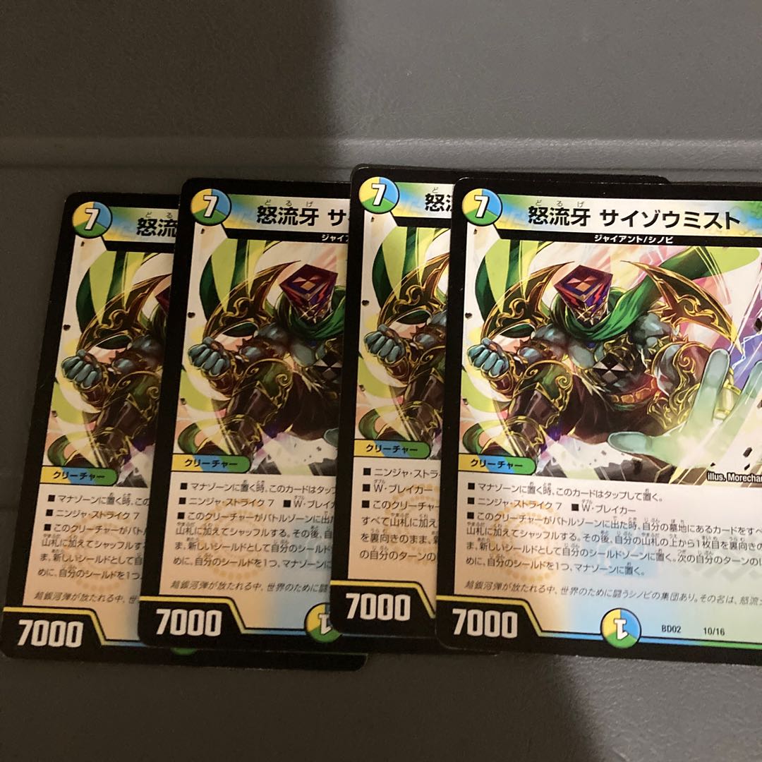 4 pieces of Angry Fang Saizo Mist