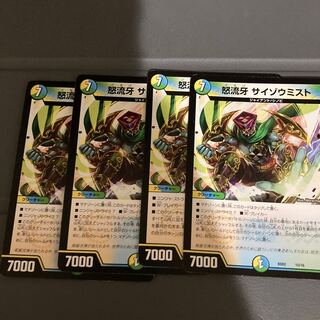 4 pieces of Angry Fang Saizo Mist