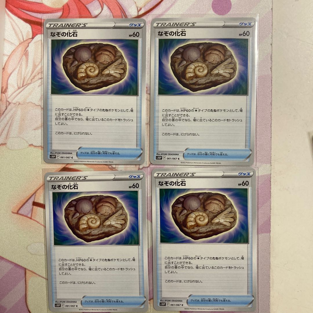 なぞの化石 C 4枚