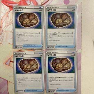 なぞの化石 C 4枚