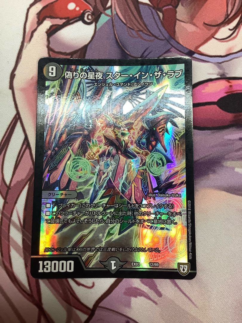 Jilt's Star Night Star in the Love 12/69 1 copy flawed