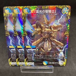 Lightning, the holy knight of light."