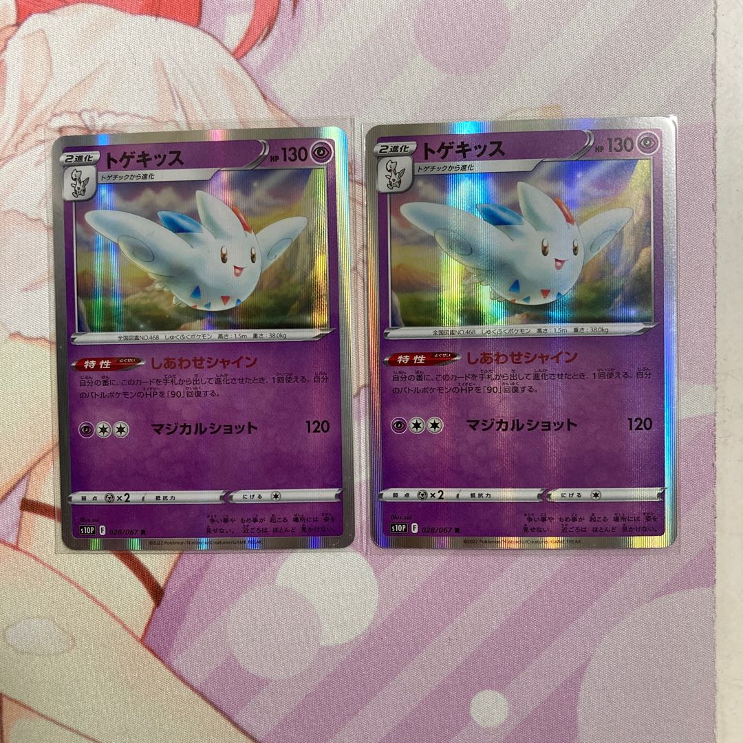 Togekiss R 2 pieces