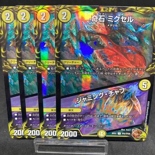 Odd Stone Mixel｜Jamming Chaff Copper Treasure