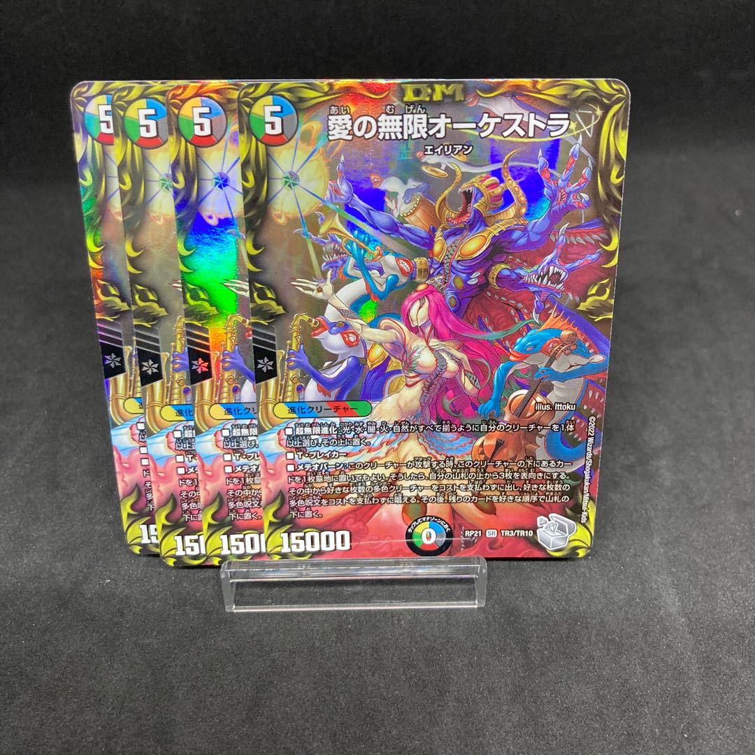 Infinite Orchestra of Love