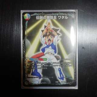 伝説の救世主ワタル/龍神丸