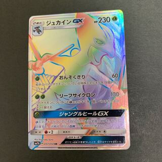 【専用】ジュカインgx HR 1枚