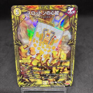 Exclusive 9 Slotton's heart painting 20th A