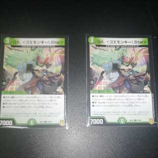 2 qx goemonkeys 3 porecos