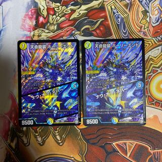 Tenmei Ryuzo Holy End/Now or Never 2-piece set