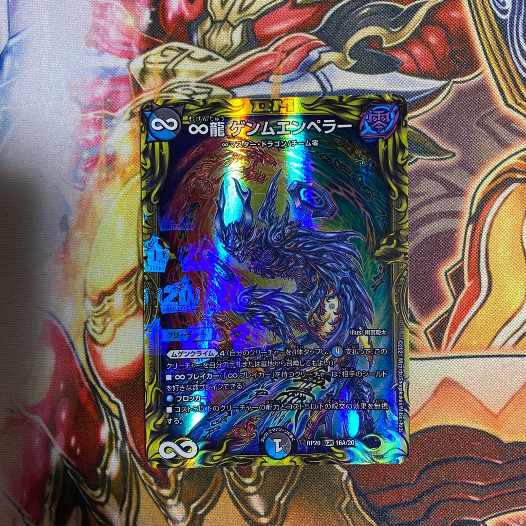 ∞Eternal Dragon Genmu Emperor (20th Rare Spec.)