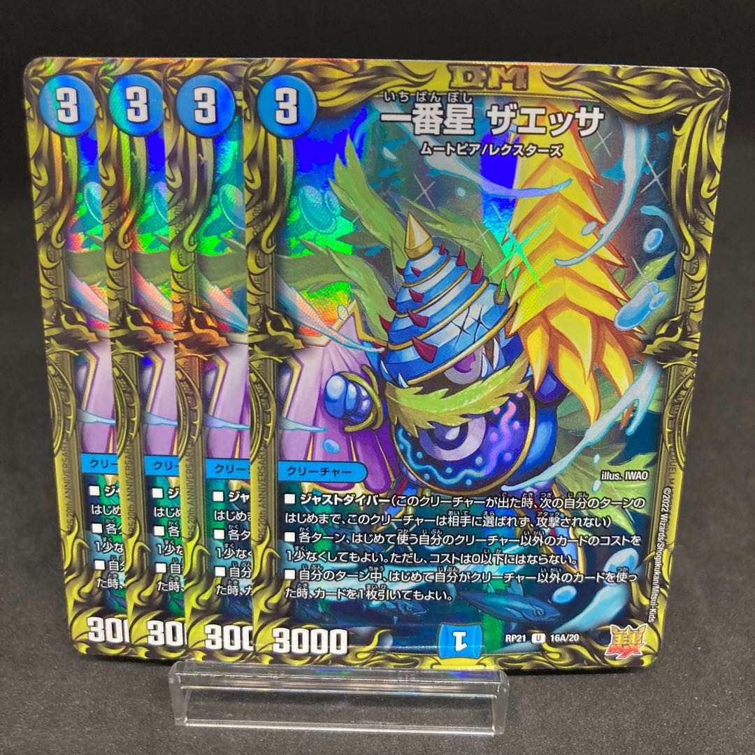 Ichibansei Zaessa 20th A