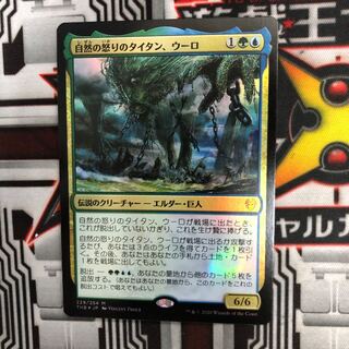 自然の怒りのタイタン、ウーロ　FOIL