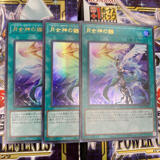 Yu-Gi-Oh, Moon Goddess Arrowhead