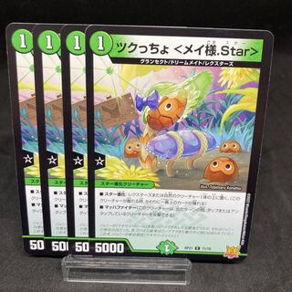 Tsukucho Rosa-sama star