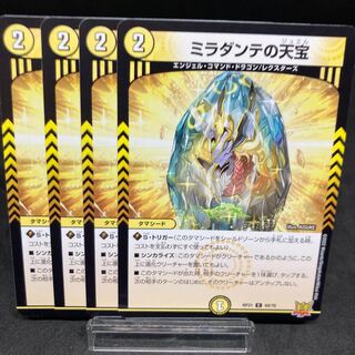 Miladante's heavenly treasure