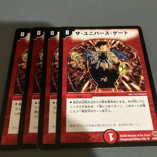 The Universe Gate 4 sheets