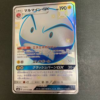 マルマインgx SSR