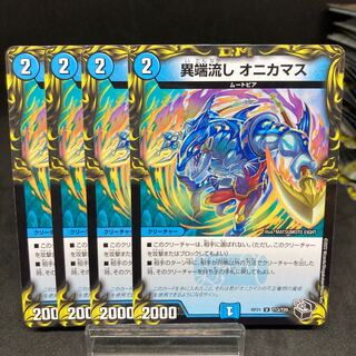 Heresy sink, Onikamasu.