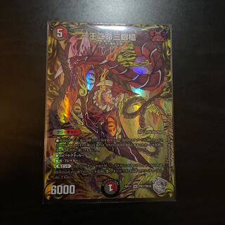 One king, two lives, three eyes