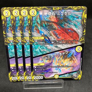 Exclusive Odd Stone Mixel｜Jamming Chaff