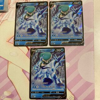 Hakuba Budrex V RR 3 copies