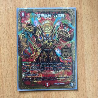 魔神轟怒万軍投 マジゴッドマグナ