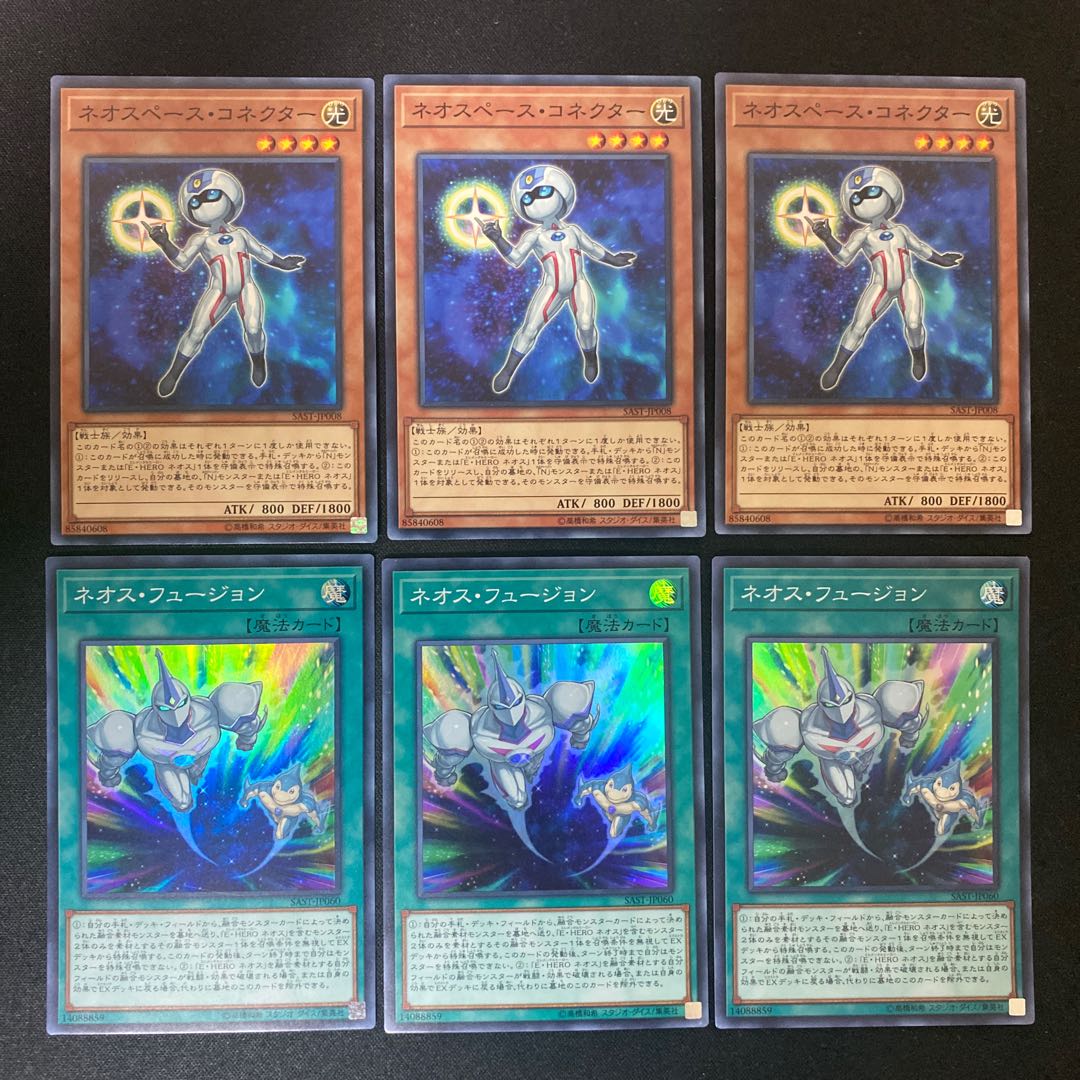 Neos Fusion Super Rare, Neo Space Connector