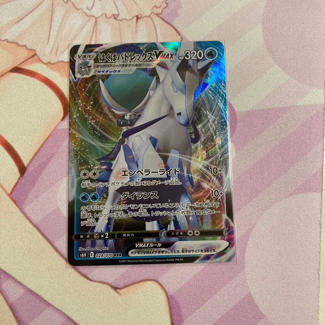 Hakuba Budrex VMAX RRR