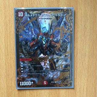 ボルメテウスサファイアドラゴン