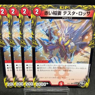 Red Lightning Bolt Testa Rossa