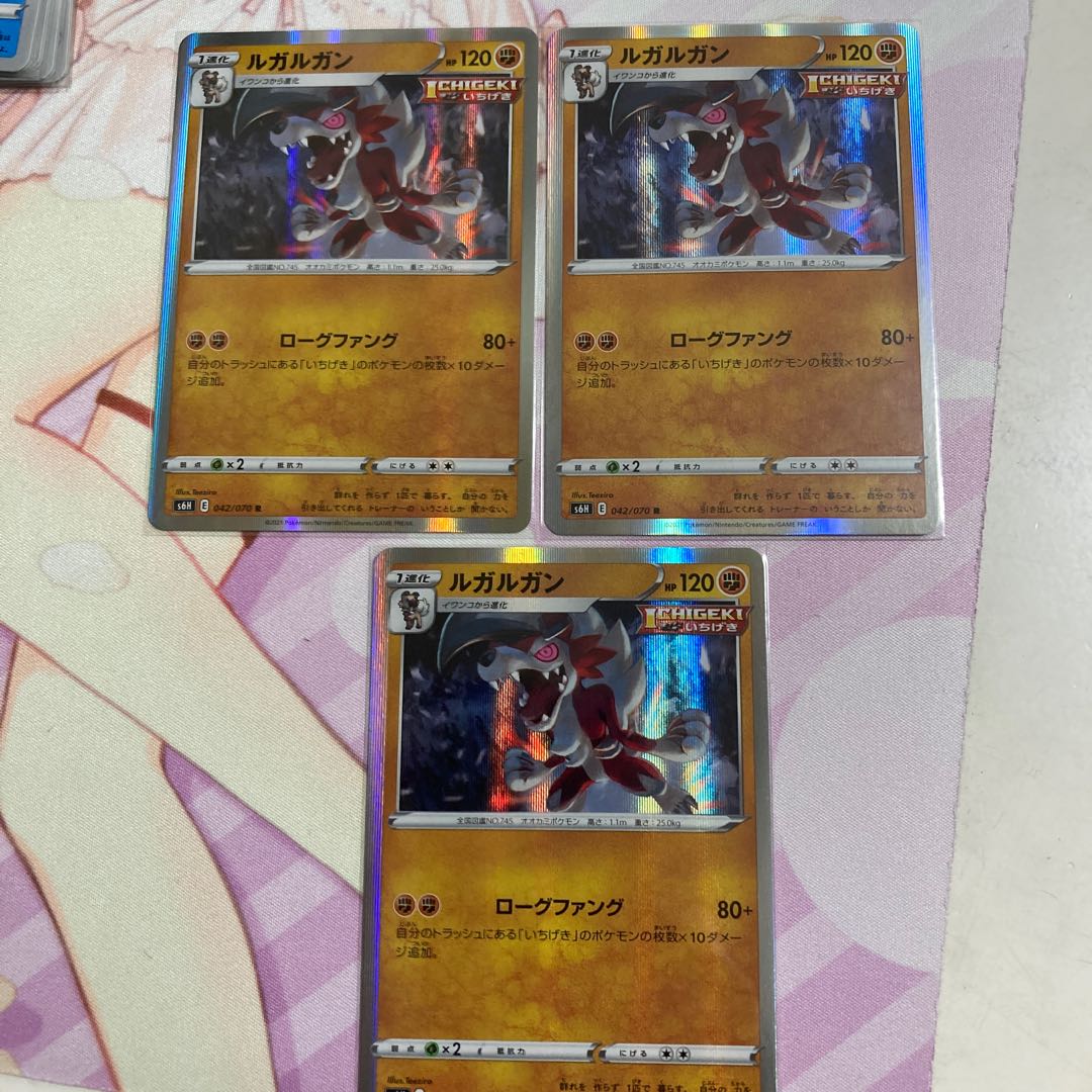 ルガルガン R 3枚