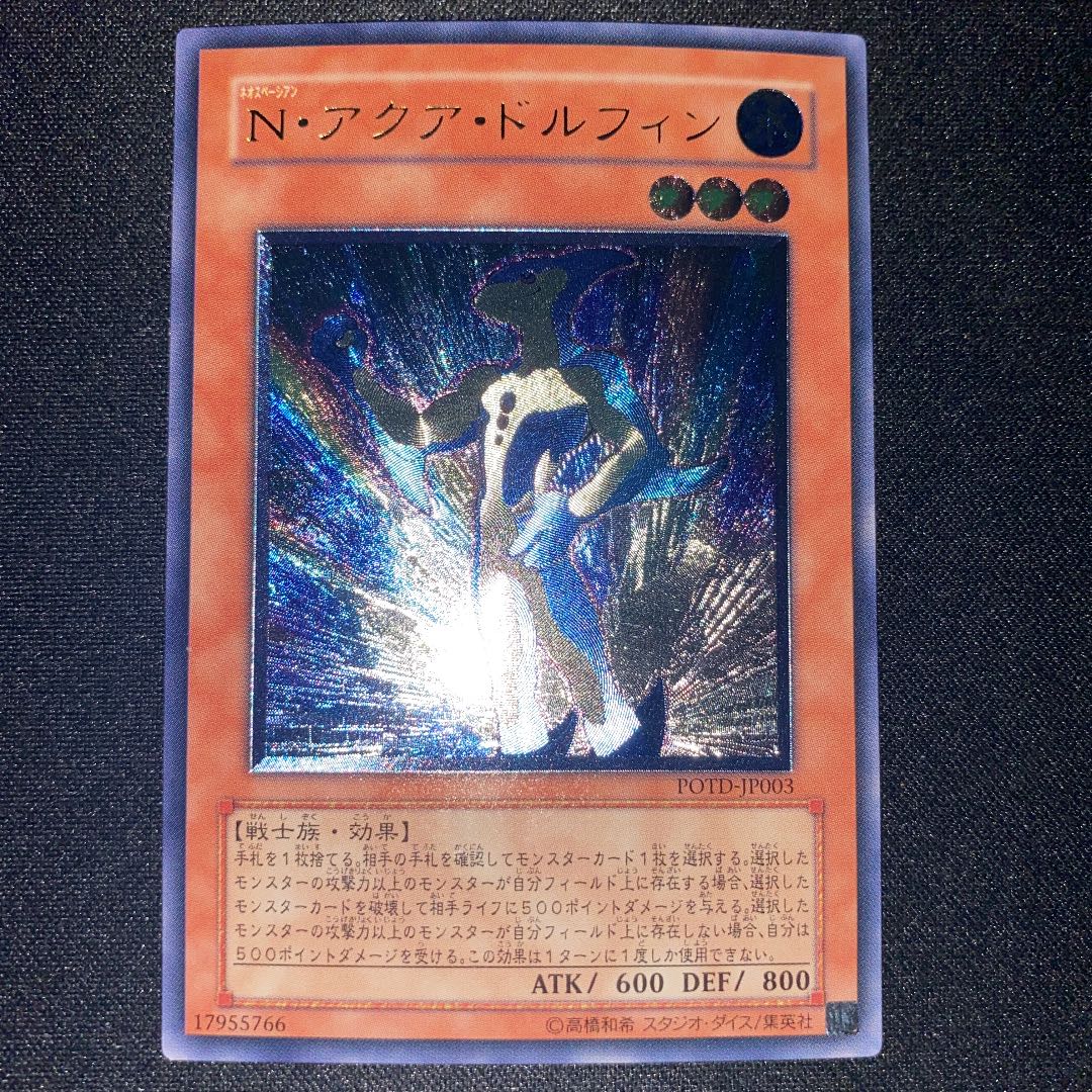 Neo-Spacian Aqua Dolphin , Neo-Spacian Air Hummingbird Ultimate Relief