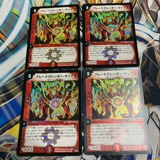 ブレードグレンオー・マックス