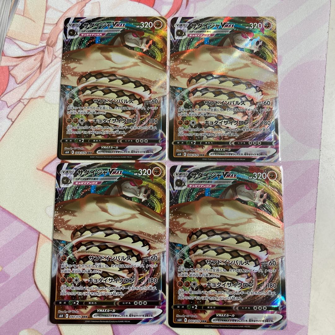 SandacondaVMAX RRR 4 sheets