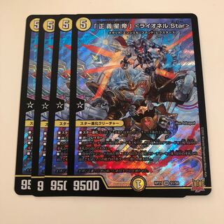 4 "Justice Star Emperor" <Lionel.Star> DUELMASTERS