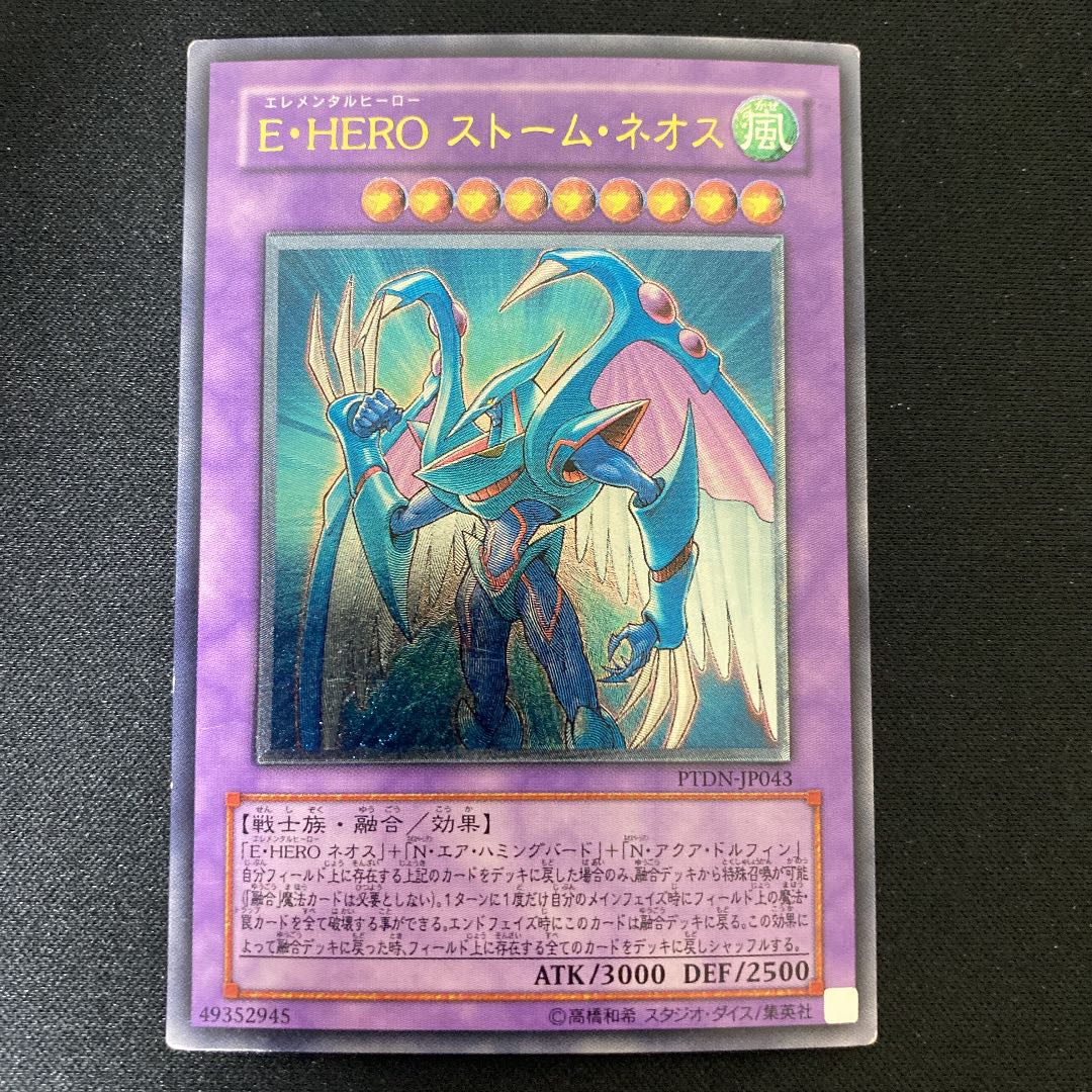 Elemental HERO Storm Neos Ultimate Rare