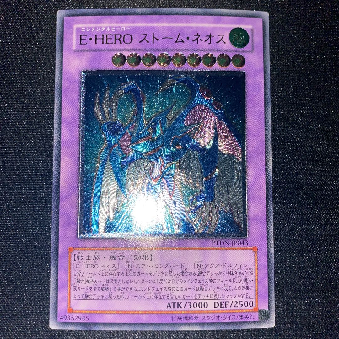 Elemental HERO Storm Neos Ultimate Rare