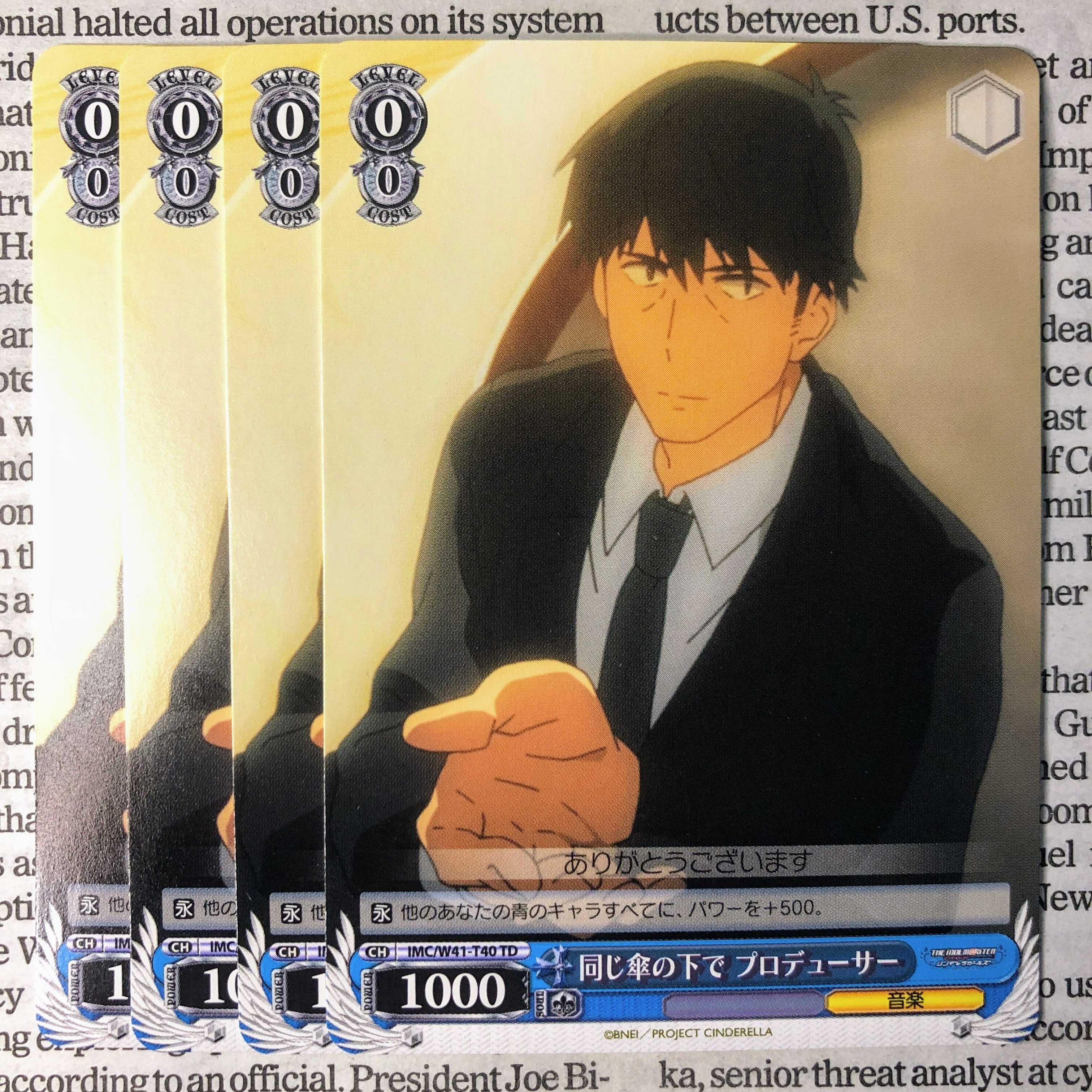 YU24 同じ傘の下で プロデューサー