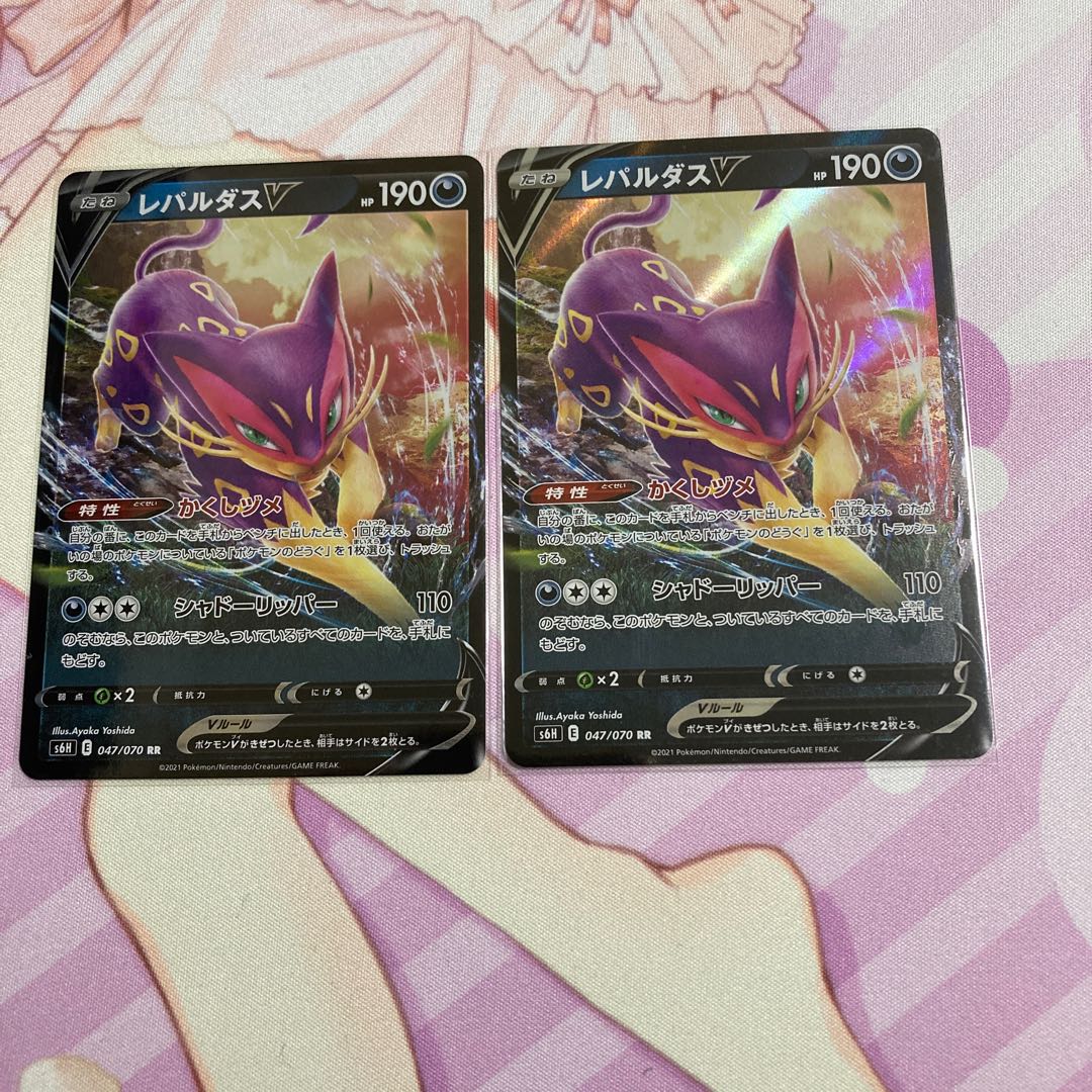 LiepardV RR 2 copies